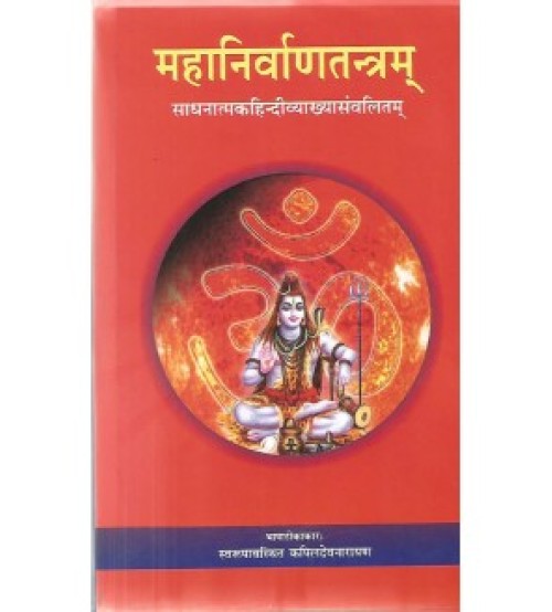 Mahanirvana Tantram महानिर्वाणतन्त्रम्